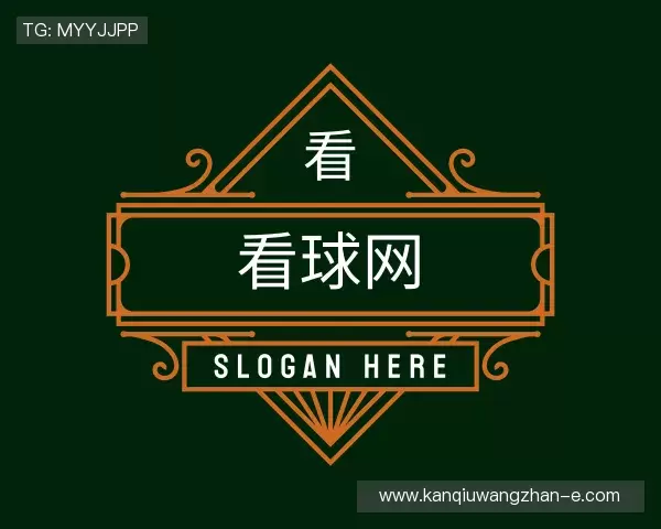 介绍看球网